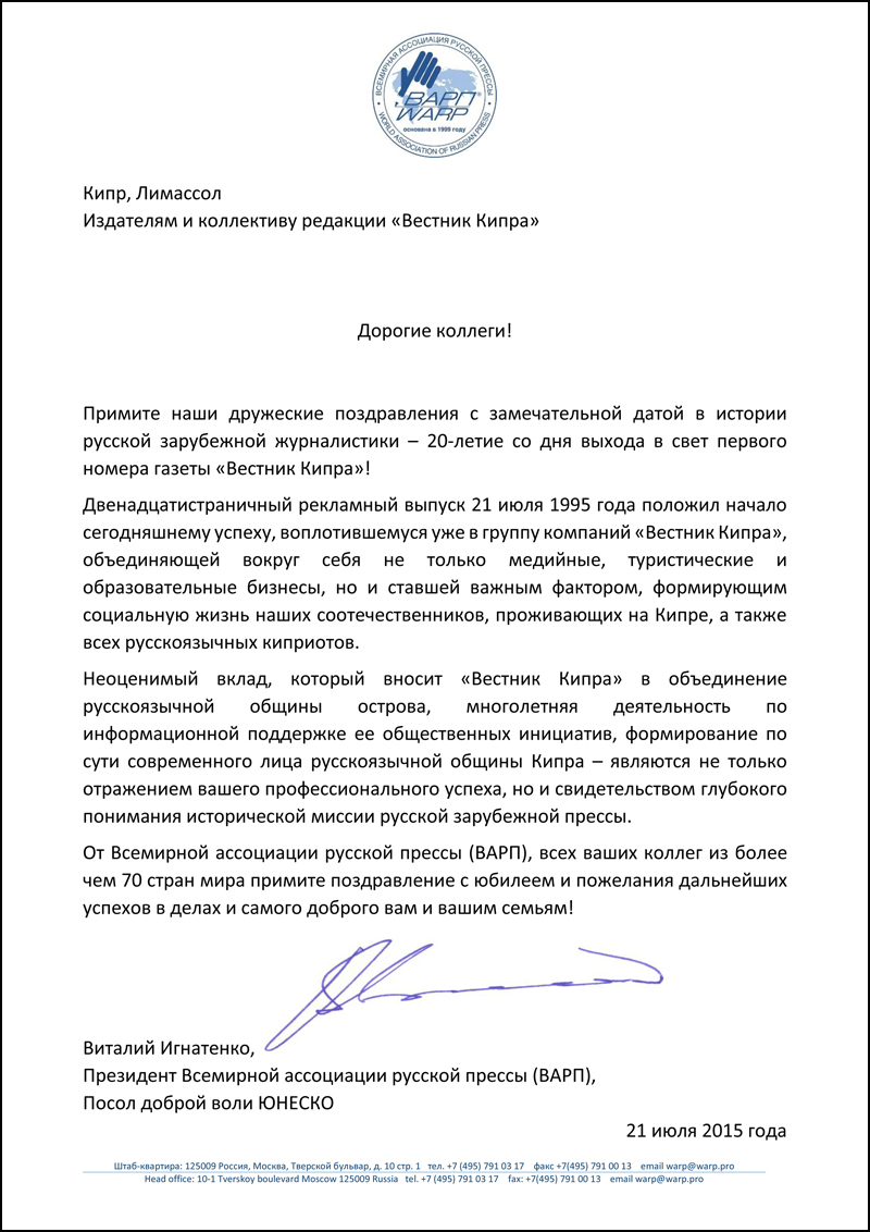 Вестник Кипра - 20 лет